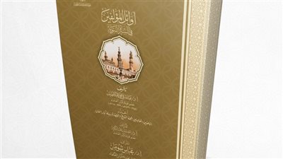 جناح الأزهر بمعرض الكتاب يرد على المشككين في تدوين السيرة النبوية بإصدار جديد