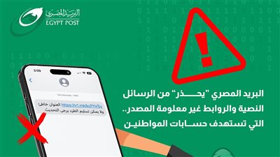 البريد المصري 