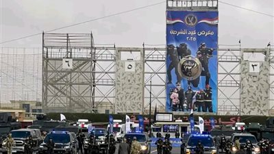 احتفالًا بالذكرى الـ73.. افتتاح معرض عيد الشرطة بمقر أكاديمية الشرطة