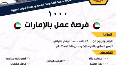  1000 فرصة عمل جديدة في الإمارات.. موعد التقديم والشروط 