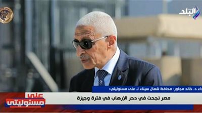  محافظ شمال سيناء: لا أحد يقترب من حدودنا.. وتأمينها في أقصى درجاته