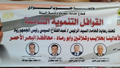 جامعة جنوب الوادي تنظم قافلة تنموية شاملة بحلايب وشلاتين وأبو رماد