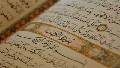 سورة الكهف يوم الجمعة.. مفتاح النور والوقاية من أخطر الفتن