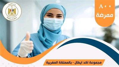 فرص عمل للممرضات المصريات في المغرب براتب 1000 دولار.. التقديم متاح الآن