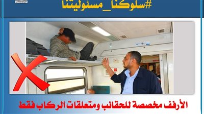 السكة الحديد تطالب المواطنين بالالتزام بالسلوكيات الصحيحة بالقطارات والمحطات