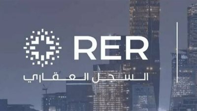 السعودية تتحول رقمياً: شراكة بين السجل العقاري وثقة لتسجيل80%من العقارات خلال5سنوات