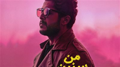 بعد 25 عام من تصميم البوسترات  ‎يوسف عادل يطلق أولى أعماله الغنائية ويخوض تجربته الإخراجية الأولى