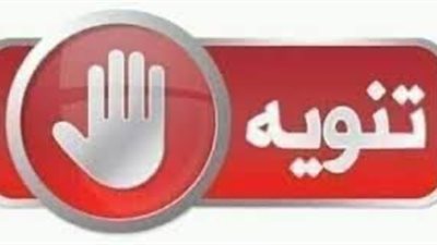 هندسة كهرباء شرق الدلتا: سيتم فصل الكهرباء غداً لغمل الصيانة الدورية