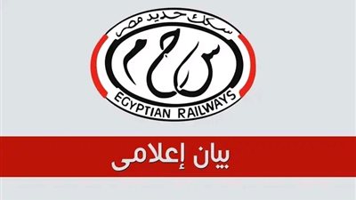 السكة الحديد تعلن تعديل تركيب قطاري 915 و900 على خط القاهرة–الإسكندرية