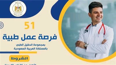 فرص عمل مغرية للأطباء والممرضين في السعودية برواتب تصل لـ70 ألف ريال