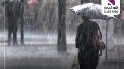  الأرصاد تحذر..طقس غير مستقر اليوم وشبورة تؤثر على الرؤية في بعض المناطق