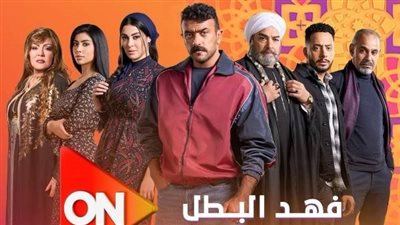 مسلسل فهد البطل الحلقة 23.. كناريا تفقد جنينها وولاء تشعل الخلاف