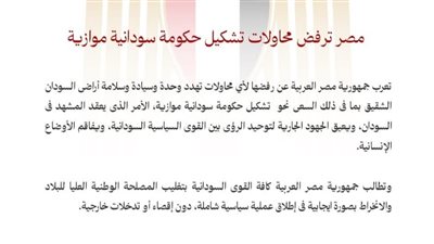 مصر ترفض محاولات تشكيل حكومة سودانية موازية
