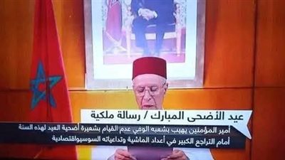 بعد إلغائها من ملك المغرب.. تعرف على الحكم الشرعي لأضحية العيد.. تفاصيل