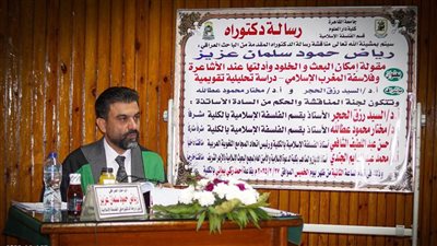باحث عراقي يحصل على دكتوراه بمرتبة الشرف في فلسفة البعث والخلود بدار العلوم