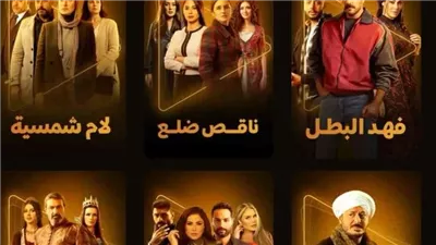 اتفرج على مسلسلات رمضان 2025 مجانا وبدون إعلانات في هذه المنصات