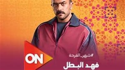 ظهور الفنانة ريهام محيى الدين فى مسلسل فهد البطل