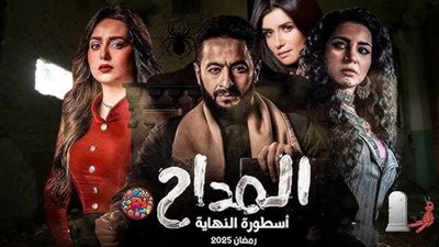 اتفرج على مسلسلات رمضان 2025 عبر قناة MBC Masr