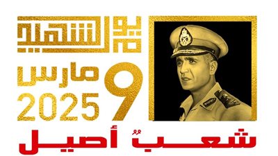 يوم الشهيد 9 مارس: علامة فارقة في العسكرية المصرية والصراع العربي الإسرائيلي