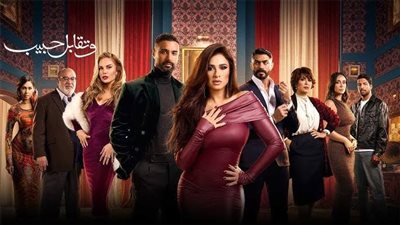 وتقابل حبيب الحلقة 6..  ياسمين عبد العزيز بين صدمة الخيانة وفقدان جنينها 