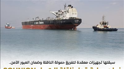 قناة السويس تنجح في قطر الناقلة 