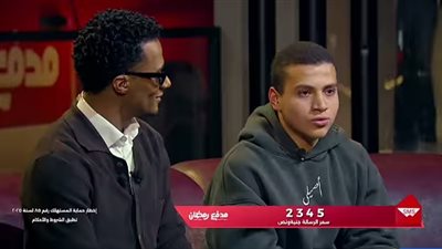 محمد رمضان يستضيف نجل الشهيد أحمد المنسي في برنامج 