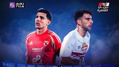 الأهلي يهدد بالانسحاب ورابطة الأندية تحسم موقفها.. هل تُقام القمة الليلة؟