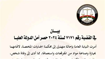 النيابة العامة تحيل متهمين للجنايات بتهمة تصنيع المفرقعات والتسبب في انهيار عقار