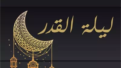 سر دعاء ليلة القدر.. كيف تفوز ببركاتها في 10 خطوات عملية