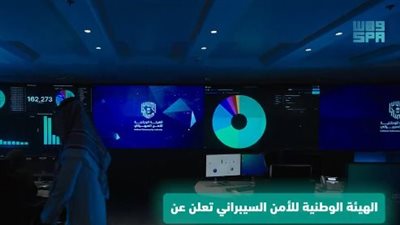 السعودية تمنح تراخيص لمراكز عمليات الأمن السيبراني لتعزيز الحماية الرقمية وتشجيع الاستثمار