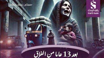 بعد 13 عاما من الفراق..أب يقتل ابنته بوحشية في أول زيارة لها