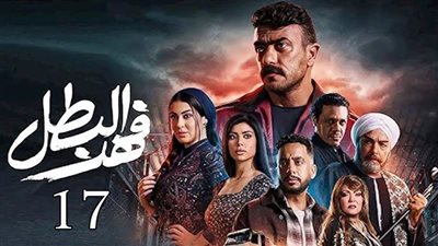 الحلقه 17 من مسلسل فهد البطل.. اغتصاب راوية في مشهد يوجع القلب 
