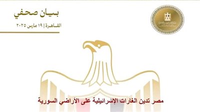 مصر تدين الغارات الإسرائيلية على سوريا وتدعو المجتمع الدولي لوقف التصعيد