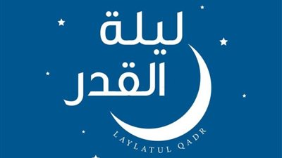 العشر الأواخر من رمضان.. ليالي مباركة تتضاعف فيها الحسنات