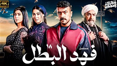 مسلسل فهد البطل الحلقه 22 كامله.. فايزة تقتل فهد؟
