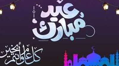 أفضل رسائل تهنئة عيد الفطر 2025 لمشاركتها مع الأهل والأصدقاء