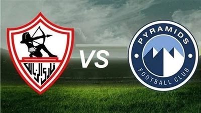 الزمالك وبيراميدز يتنافسان على حصد البطولات في غياب الأهلي