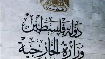 الخارجية الفلسطينية تحمّل المجتمع الدولي مسؤولية فشله في وقف حرب الإبادة
