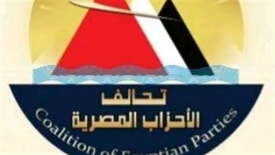 تحالف الأحزاب المصرية..تلاحم شعبي يعكس الثقة في القيادة السياسية ورفض تهجير الفلسطينيين
