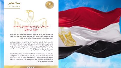 مصر تدين اقتحام المسجد الأقصى وتحذر من المساس بالمقدسات في القدس