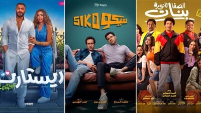 فيلم سيكو سيكو يتصدر إيرادات السينما في عيد الفطر 2025 بفارق كبير