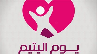 انتصار السيسي بمناسبة يوم اليتيم: نؤكد التزامنا برعاية الأطفال ودعمهم