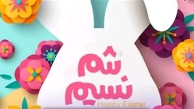 موعد إجازة شم النسيم 2025 والإجازات الرسمية المتبقية هذا العام