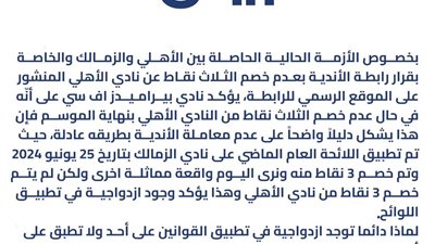 بيراميدز يهدد بالتصعيد بسبب أزمة نقاط الأهلي