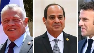 قمة ثلاثية بين السيسي وملك الأردن وماكرون غدًا | تفاصيل 