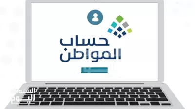 المملكة توضح حقيقة صرف حساب المواطن أبريل 2025 رسميًا