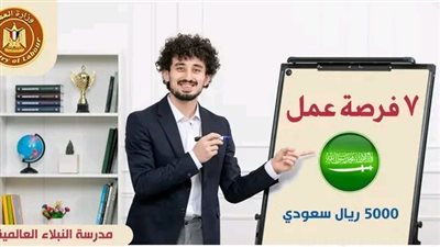 فرص عمل للمُعلمين في السعودية.. 7 وظائف براتب 5000 ريال سعودي