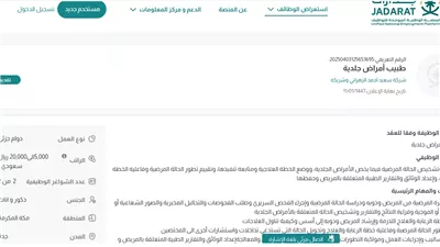 وظائف شاغرة في جدة بشركة سعيد أحمد الزهراني للرجال والنساء