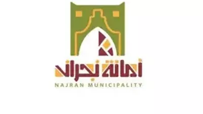 نجران تطرح مشروعًا صناعيًا بعقد يمتد لـ25 عامًا