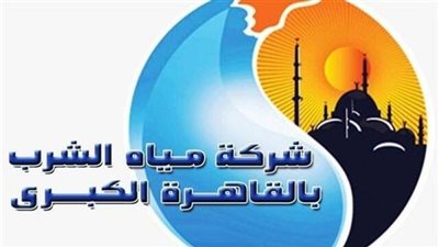بسبب أعمال التوسعة انقطاع المياه 8 ساعات عن منطقتين بالقاهرة تعرف عليهم